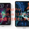 iPad Pro 11インチと12.9インチの違い！大きさ、重さだけでなく、機能面から比較していきます！わたしは12.9インチ派です♪