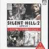 今プレイステーション２のSILENT HILL 2 ～最期の詩～ [KONAMI The BEST]というゲームにとんでもないことが起こっている？