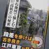 「重ね地図で愉しむ江戸東京「高低差」の秘密」