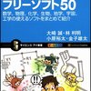 理工系のフリーソフト50