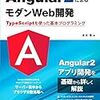 自作アプリ「BookSelf」のAngular部分の解説