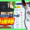 【パワプロ2026-2027】西川遥輝（2016年）