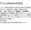 電子情報通信学会でMatter関連の発表をしました