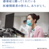 「医療職は飲み会も観劇も帰省も禁止、そういうことやって感染した患者の世話だけしてろ、万が一感染したら晒しあげてぶっ叩くぞ、なおボーナス出ないからな！」