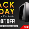 【2024年版】マウスコンピューターのブラックフライデーセールを徹底解説！お得なノートPCやゲーミングPCが満載！