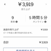 Uber Eats生活 120日目