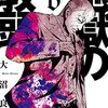 地獄の教頭 6巻