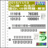 解答［２０１５年１１月１３日出題］【ブログ＆ツイッター問題３７４】［う山先生の分数問題］算数の天才