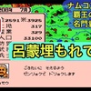 【週刊まとめ】諸葛亮無双から新世代の名将登場！人材探索で未来を切り拓く｜ナムコ三国志Ⅱ 覇王の大陸（袁紹編）【#38〜#44】