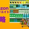 初心者必見！Amazonアフィリエイト戦略とデザインのこだわり