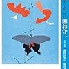 『もっと知りたい 熊谷守一』を読む