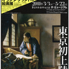 気になる美術展