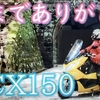 PCX ラストツーリング動画をアップしました