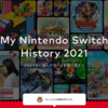 今年もやったよ♪『My Nintendo Switch History 2021』１年間の振り返り！