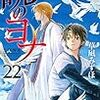 新刊購入　暁のヨナ２２巻　ネタバレと感想あり