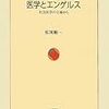 356松岡健一著『医学とエンゲルス――社会医学の立場から――』