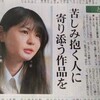 ときわ藍さんのインタビューが中日新聞に！