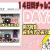 DAY２＆DAY３ 完了‼️ カラダ変わる！14日間チャレンジ