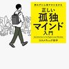 PDCA日記 / Diary Vol. 1,791「孤独は最強の筋トレ」/ "Solitude is the best workout"