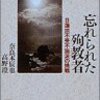 学部日本宗教：史不受不施派の特異性とキリスト教（キリシタン）との接点　８５点