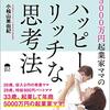 年商５０００万円起業家ママのハッピーリッチな思考法　小桧山美由紀