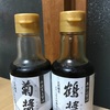 【小豆島産】小豆島ヤマロク醤油【菊醤145ml+鶴醤145ml】（Amazon）