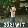 週報 2021W17