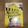 ぼくたちと駐在さんの700日戦争