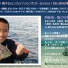 親子deエンジョイフィッシング2009始動！