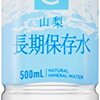 長期保存水到着