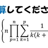 暗算レベルの計算問題