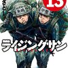 ライジングサン 第13巻