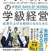 教師の夏休みの有意義な過ごし方【オススメ3選】