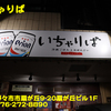 いちゃりば〜２０２３年８月のグルメその２〜