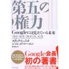 読書録「第五の権力」