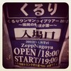 2012/11/09　くるり＠Zepp Nagoya