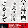 「大人計画」ができるまで