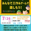西宮北口｜2025年7月26日（土）子育てサポーターと『みんなで工作&ゲームで楽しもう！』が開催されます！