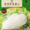 ダイエット中に活用していたコンビニの食品まとめてみた。私のおすすめはセブンイレブンです！