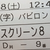 鑑賞記録 23/02/18 その②「バビロン」