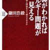 地球に関する乏しいリテラシー