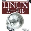 linux:x86_64のメモリ管理のうちe820のメモリマップを扱っている部分読む