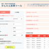 出産や育児休業で受け取れる給付金を、簡単に計算できるツールのご紹介（厚生労働省）
