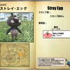 【FF14】暁月フィールドモブNo.0037 「ストレイ･エッグ(Stray Egg)」