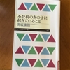 味わいことばノート　173　限られた「子ども」という時代