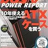 DOS/V POWER REPORT3月号