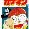 今名たんていカゲマン(7) / 山根あおおにという漫画にほんのりとんでもないことが起こっている？