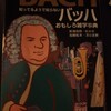 磔にされた全裸の男を拝むキリスト教は倒錯的。―音楽の勉強にキリスト教の知識は不可欠―