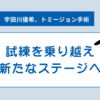 オリックス・宇田川優希が右肘手術で長期離脱、トミー・ジョン手術決断！復帰時期と救援陣への影響とは？