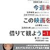 勝手に映画大賞２０１８　（１）ゴッドハンド藤村編